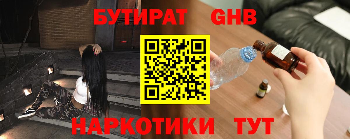 Кинель  БУТИРАТ  Вход с VPN  БУТИРАТ бутандиол 