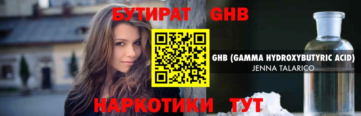 БУТИРАТ 99% Кинель