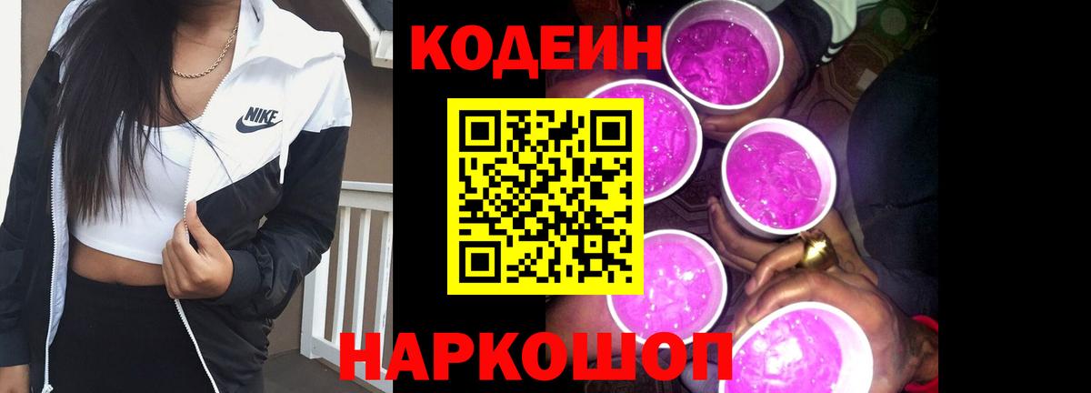 Кинель  Кодеин напиток Lean (лин)  Вход с VPN 