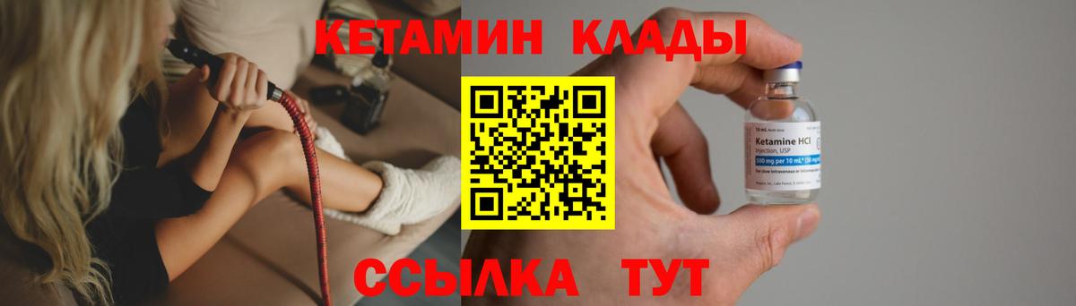 КЕТАМИН VHQ Кинель