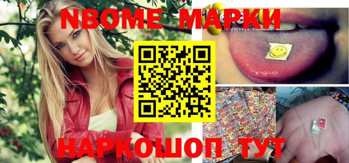 Кинель  Марки N-bome 1,5мг  Вход с VPN 