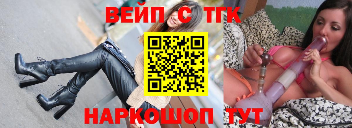 ТГК жижа  Вход с VPN  ТГК концентрат  Кинель 